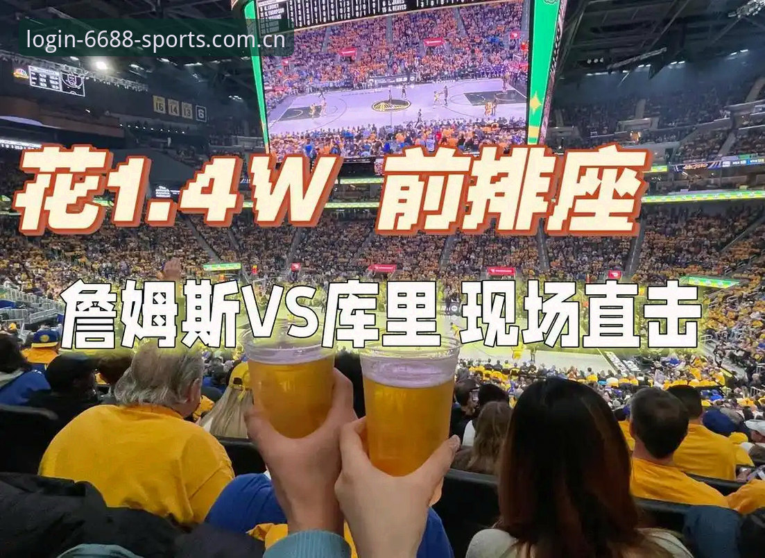 6688体育平台全面评测：注册、下载与观赛体验深度分析