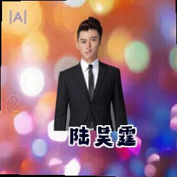 陆昊霆