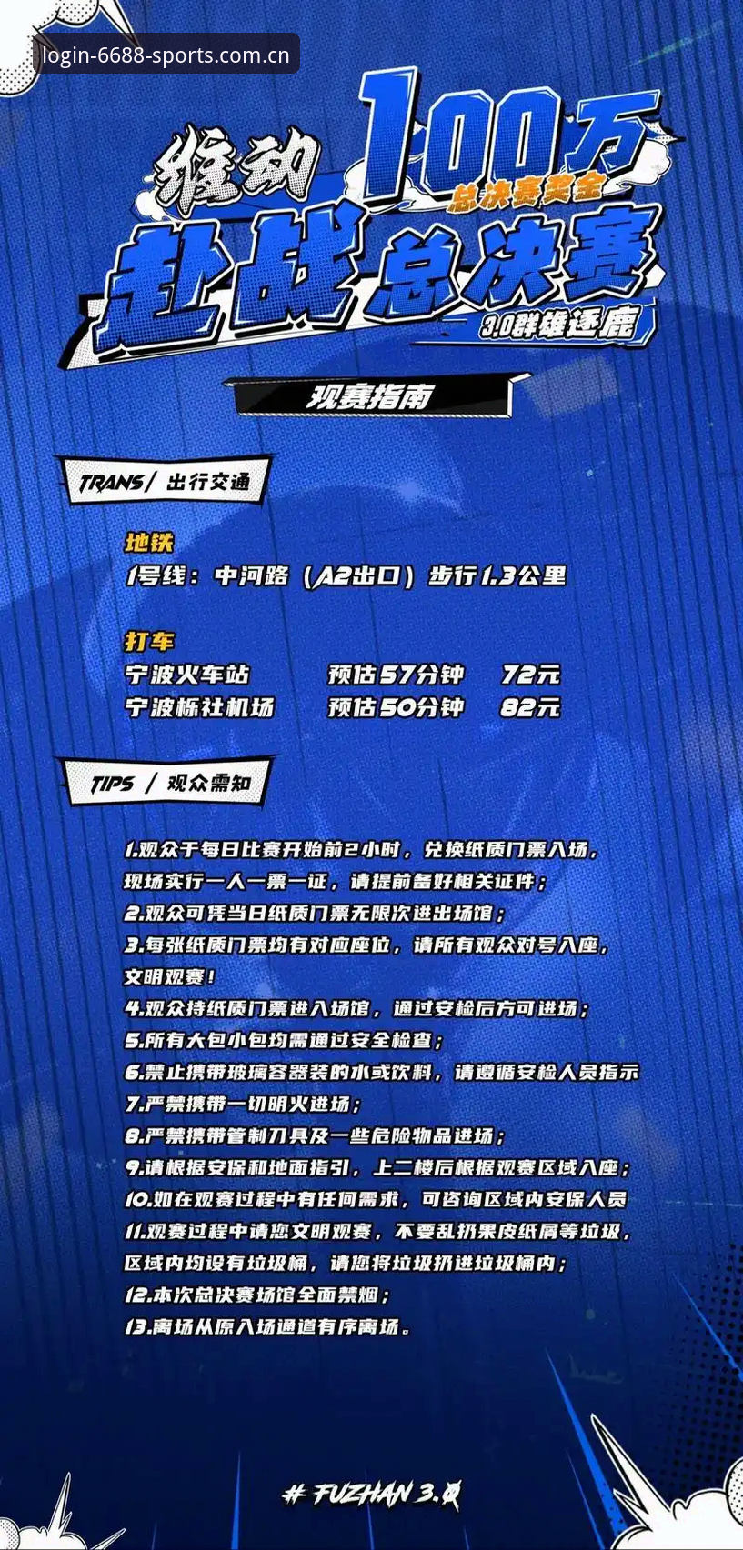 6688体育平台使用指南：从下载到沉浸式观赛的完整攻略